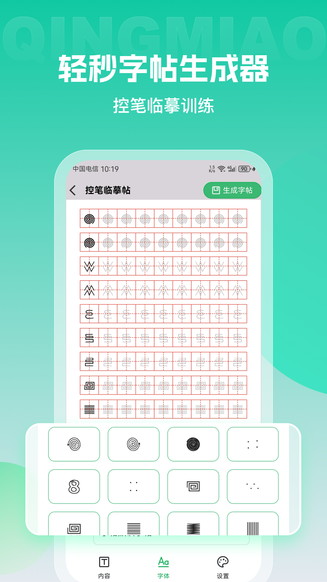精彩截图-轻秒字帖生成器2026官方新版