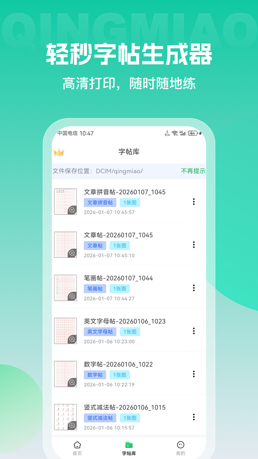 精彩截图-轻秒字帖生成器2026官方新版