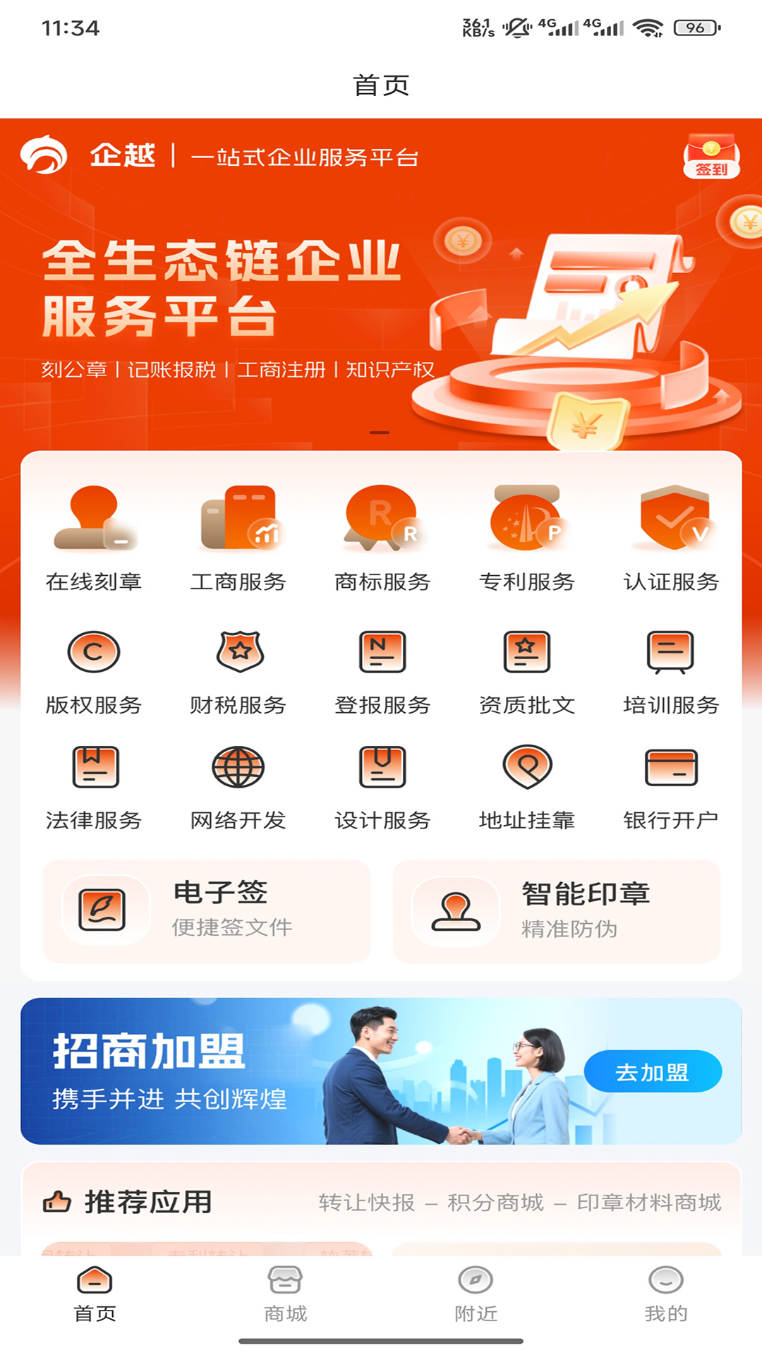 精彩截图-企越2026官方新版