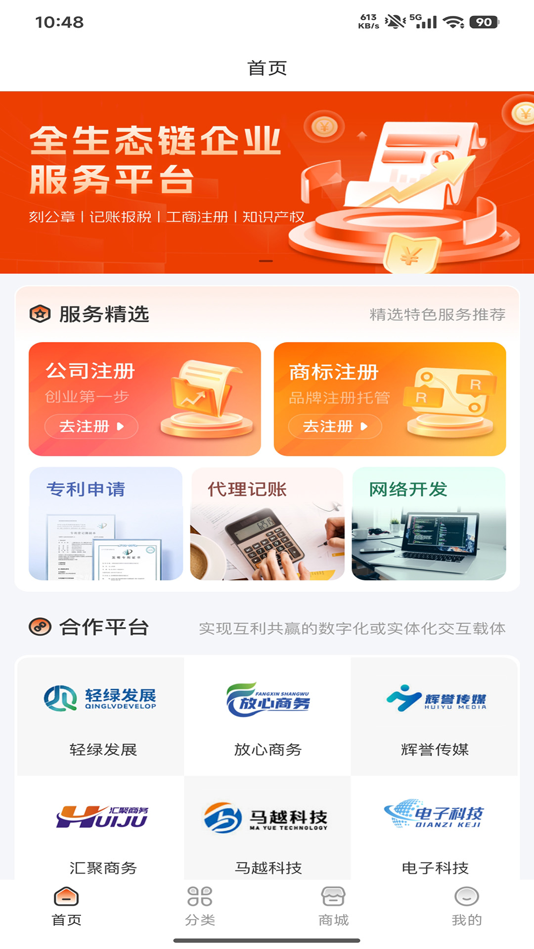 精彩截图-企越2026官方新版