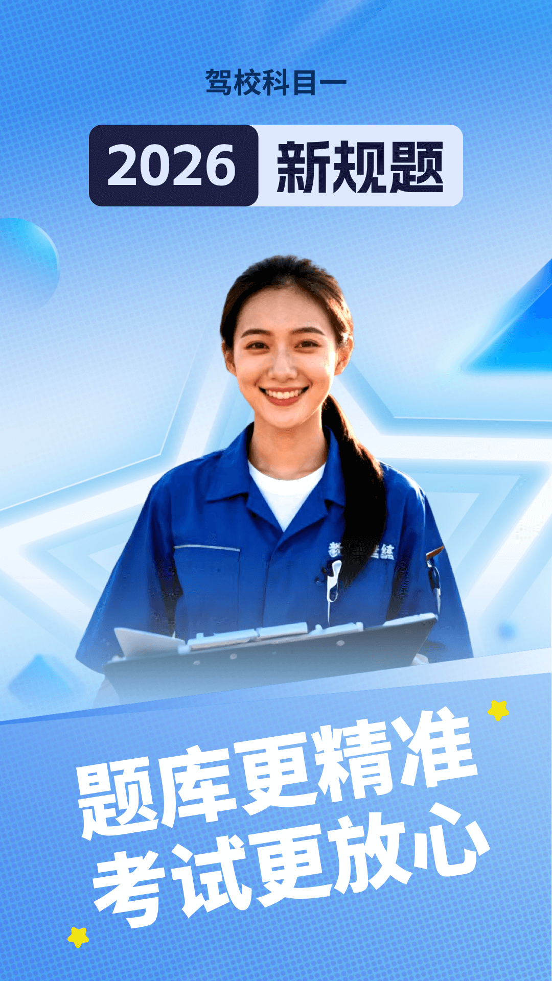 精彩截图-驾校科目一2026官方新版