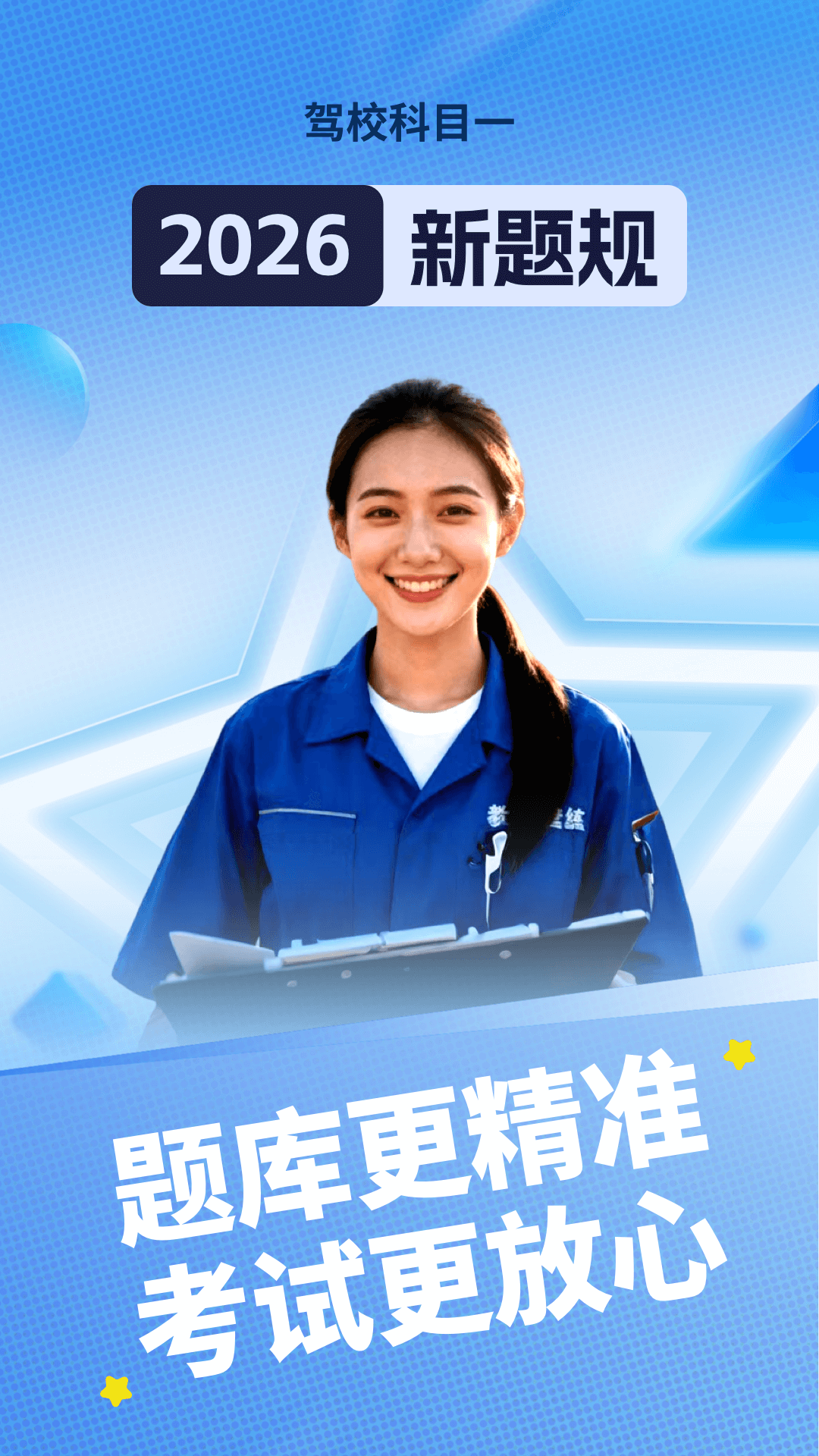 精彩截图-驾校科目一2026官方新版