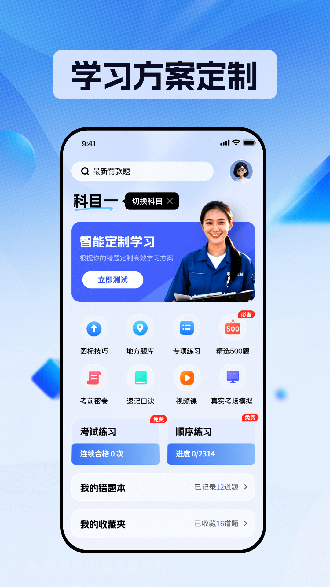 精彩截图-驾校科目一2026官方新版