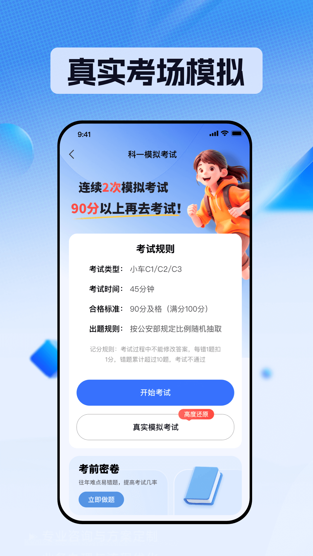 精彩截图-驾校科目一2026官方新版