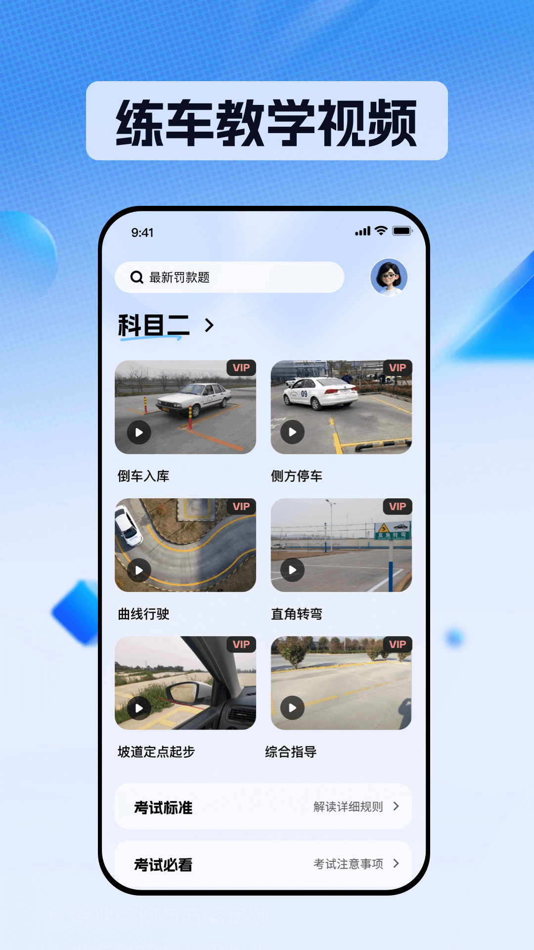 精彩截图-驾校科目一2026官方新版