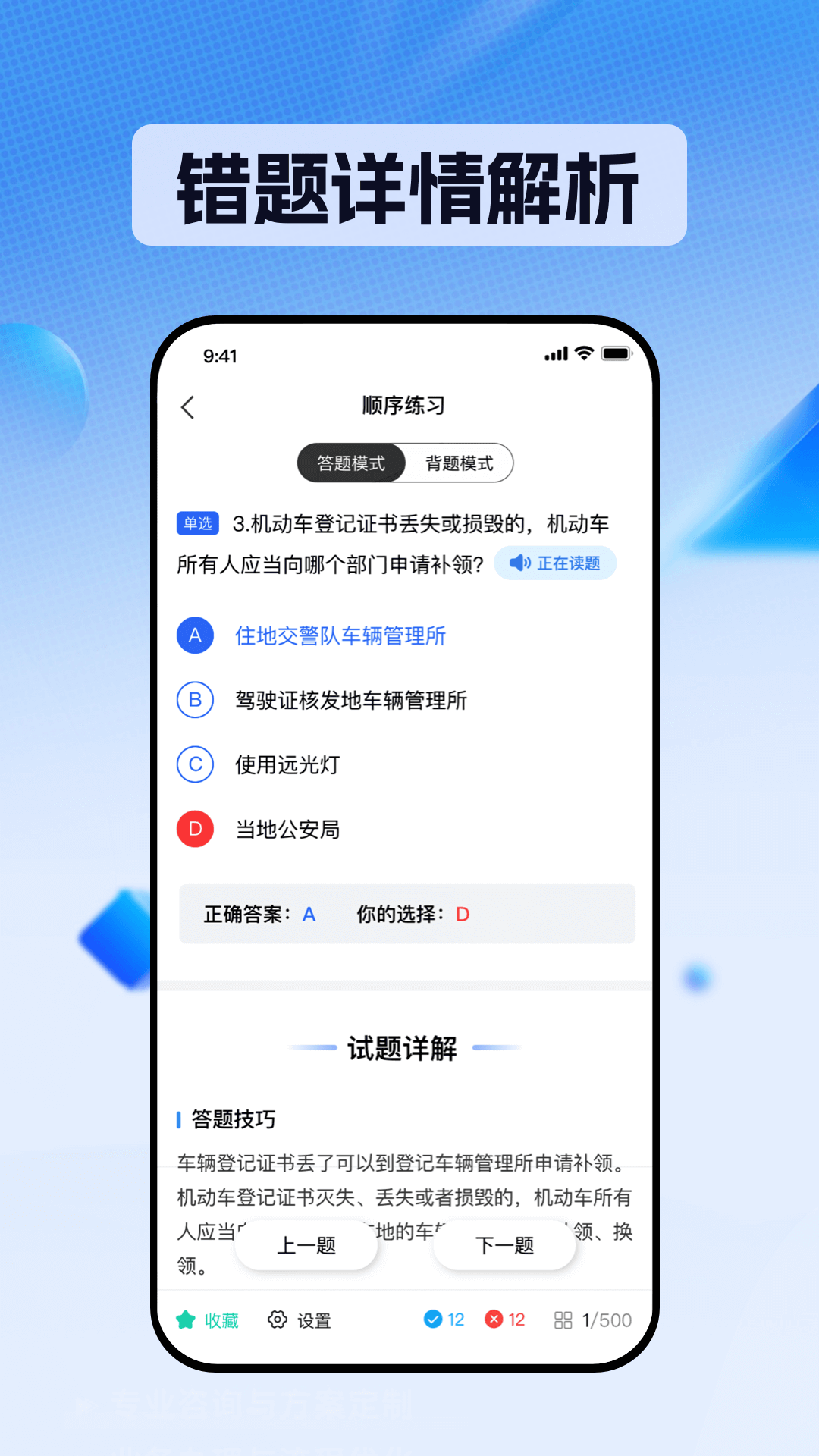 精彩截图-驾校科目一2026官方新版