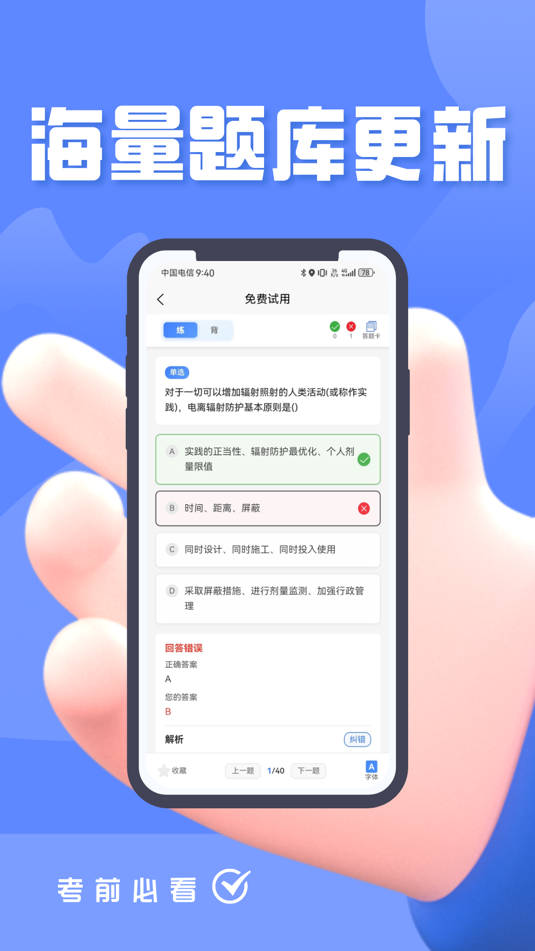 精彩截图-辐射安全与防护考试题峰2026官方新版