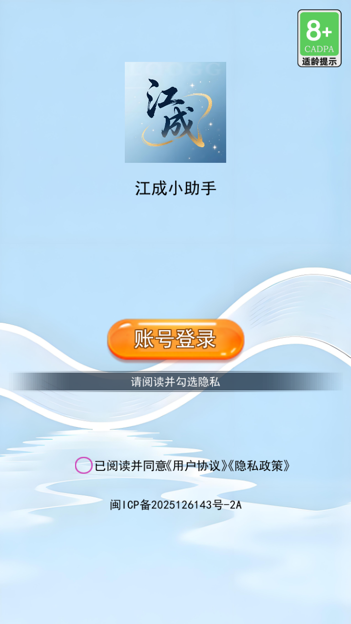 精彩截图-江成小助手2026官方新版