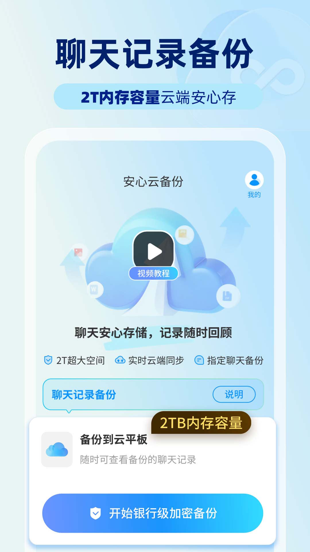 精彩截图-微聊天备份还原2026官方新版