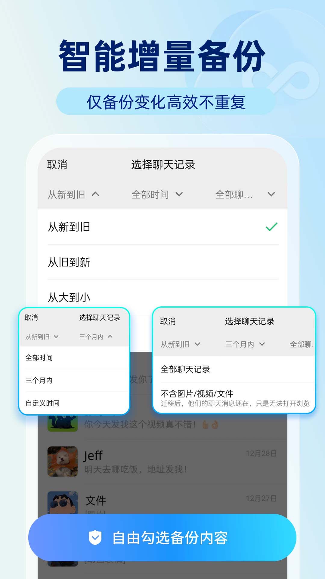 精彩截图-微聊天备份还原2026官方新版