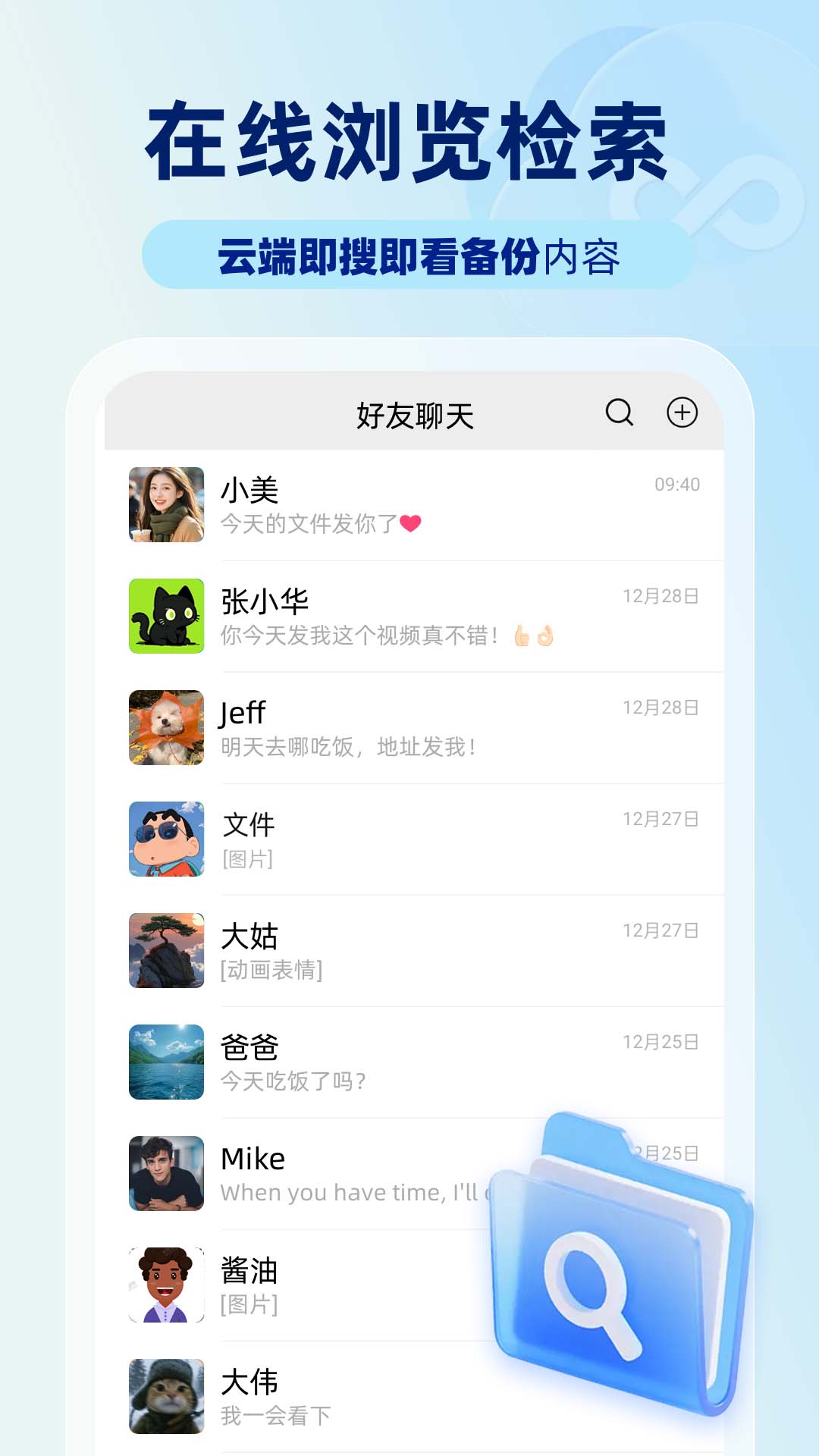 精彩截图-微聊天备份还原2026官方新版