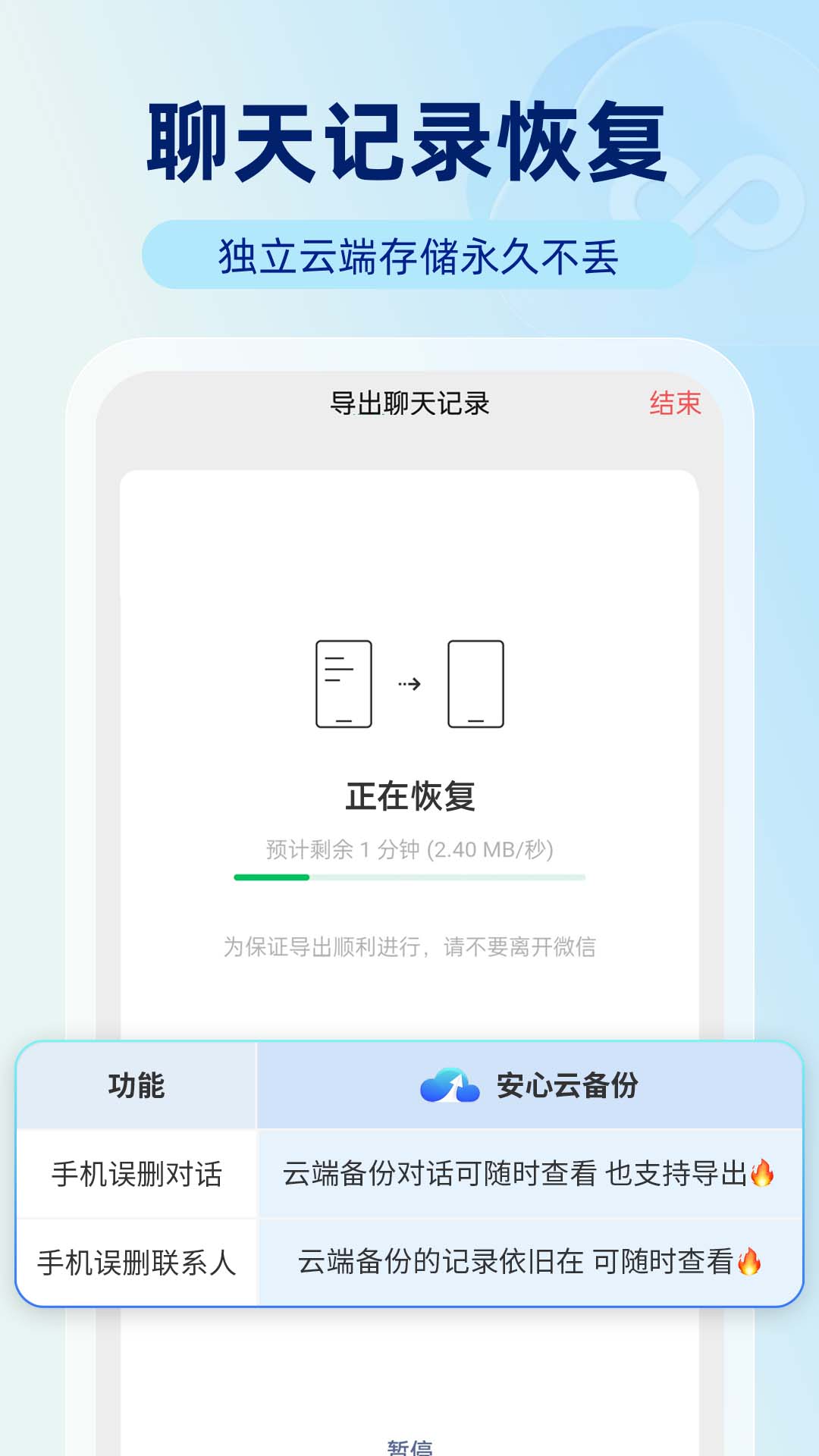 精彩截图-微聊天备份还原2026官方新版