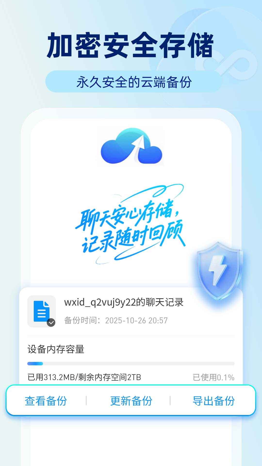 精彩截图-微聊天备份还原2026官方新版