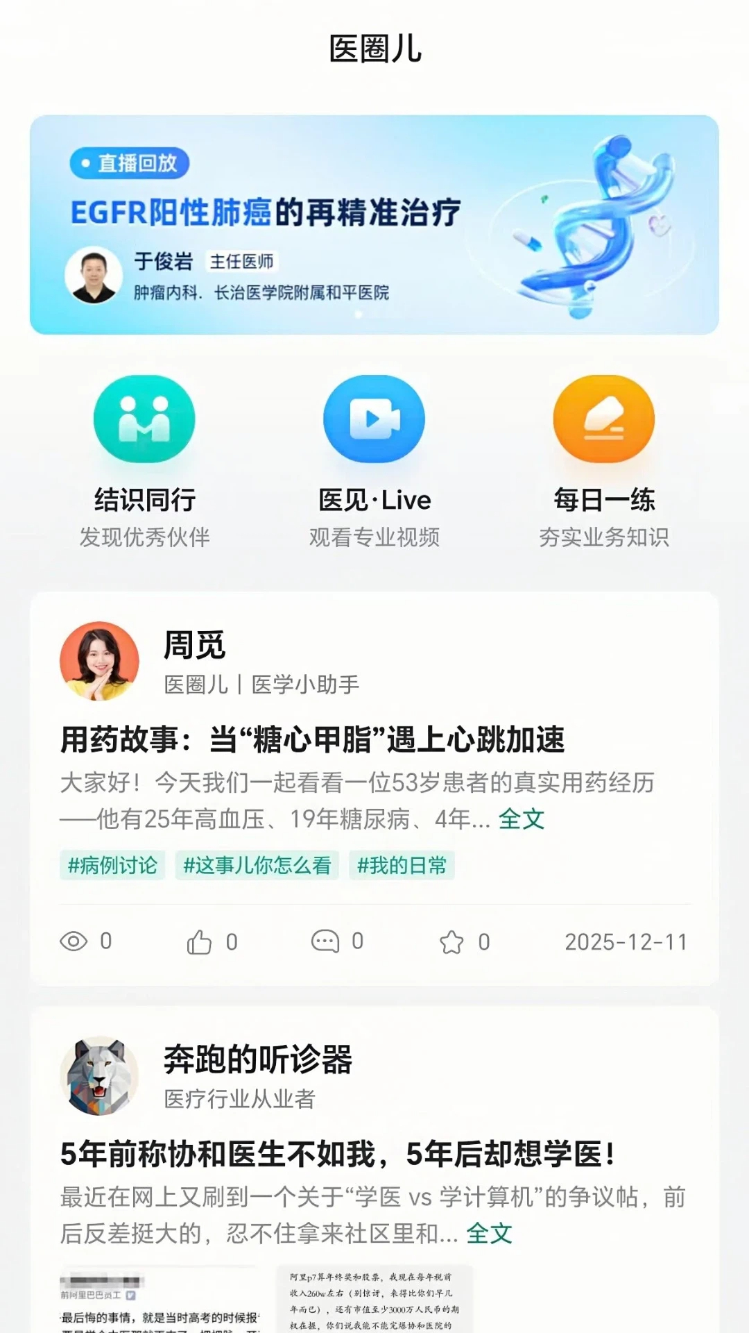 精彩截图-医圈儿2026官方新版