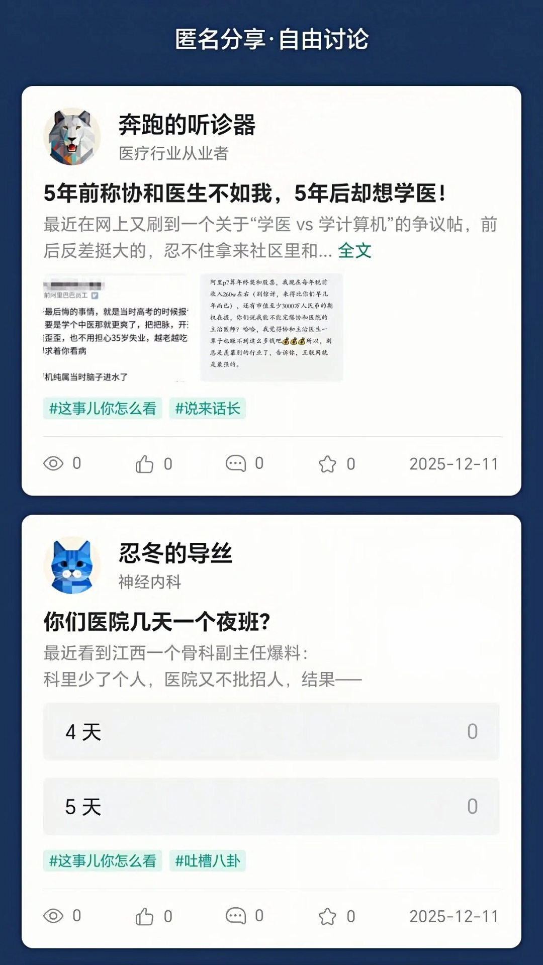 精彩截图-医圈儿2026官方新版