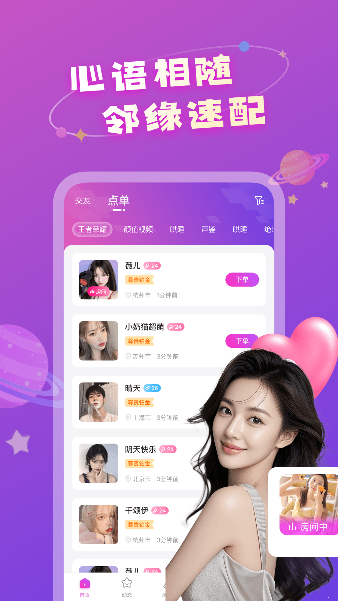 精彩截图-同城爱伴约2026官方新版