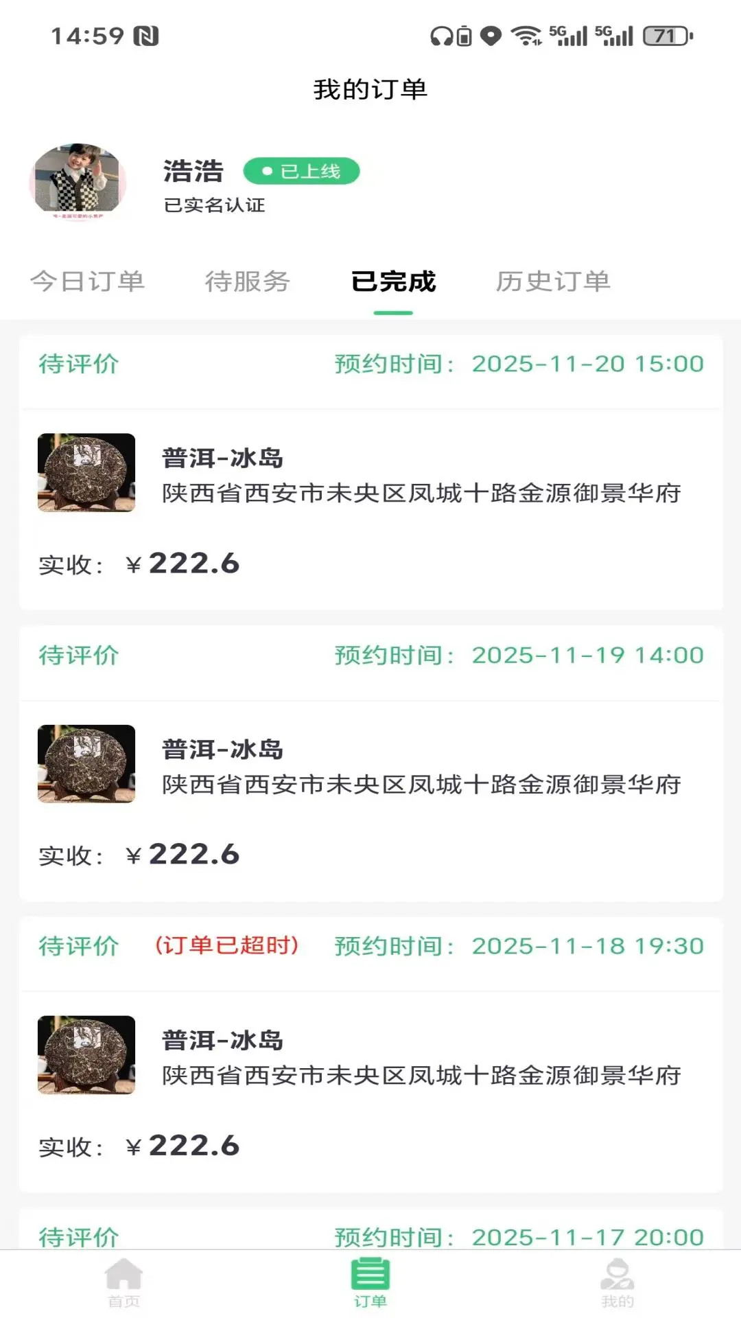 精彩截图-茗城到家茶艺师2026官方新版