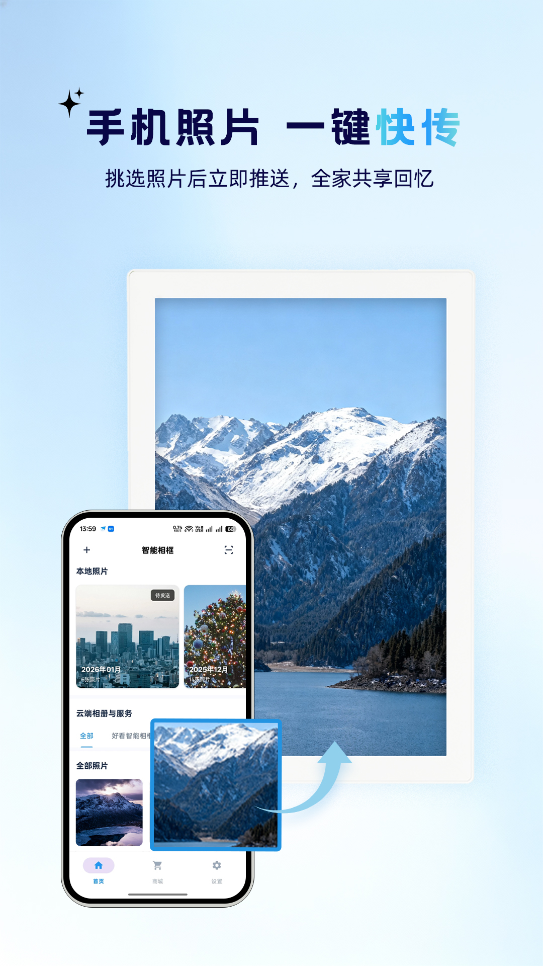 精彩截图-好看智能相框2026官方新版