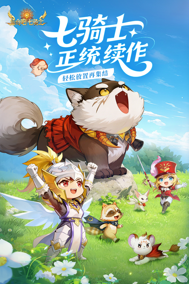 精彩截图-集合吧七骑士2026官方新版