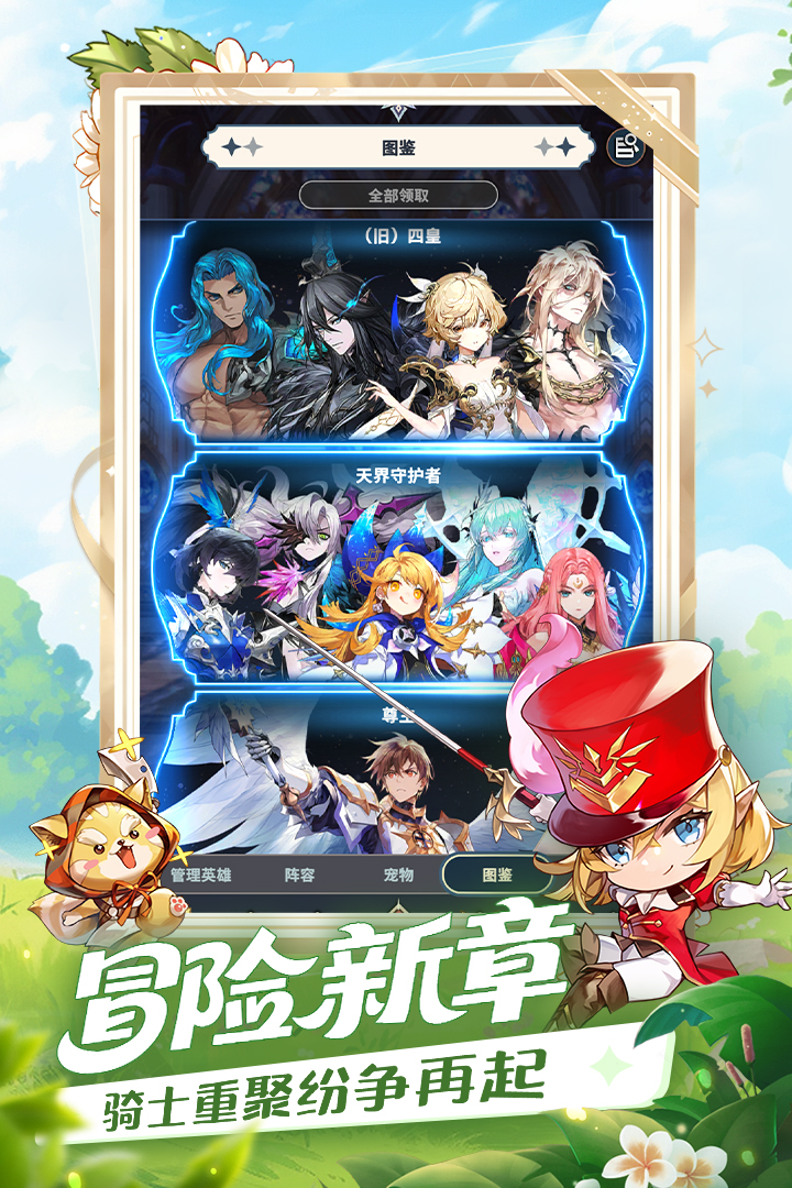 精彩截图-集合吧七骑士2026官方新版