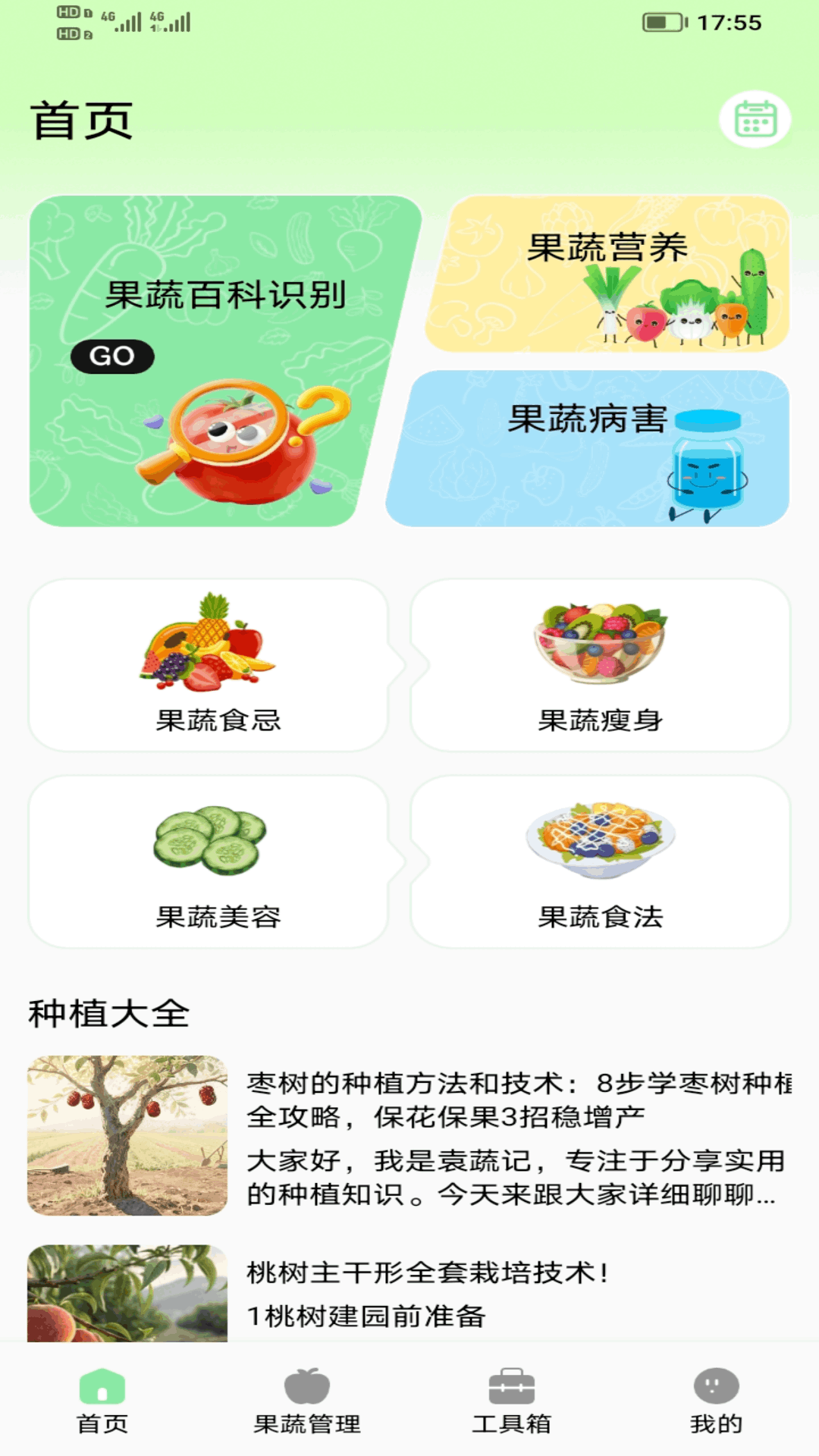 精彩截图-果蔬家园2026官方新版