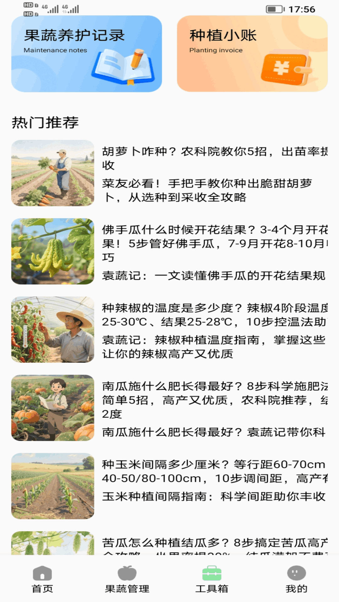 精彩截图-果蔬家园2026官方新版