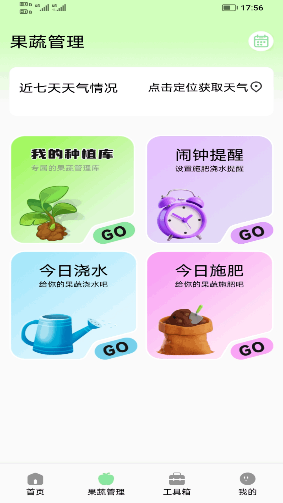 精彩截图-果蔬家园2026官方新版