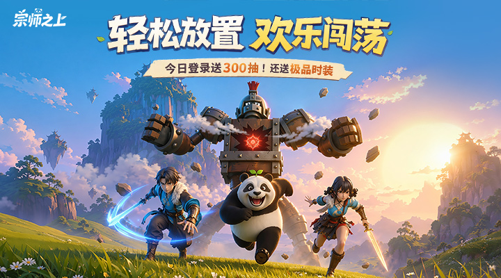 精彩截图-宗师之上2026官方新版