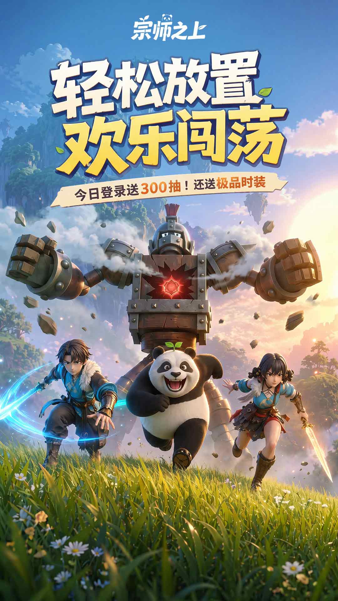 精彩截图-宗师之上2026官方新版