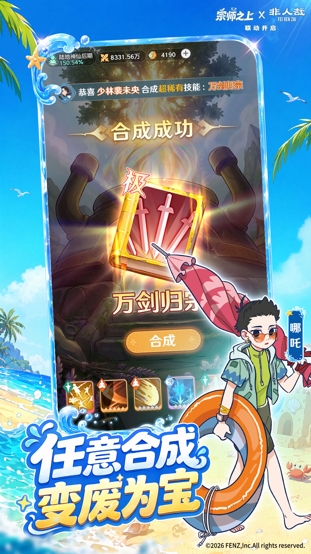 精彩截图-宗师之上2026官方新版