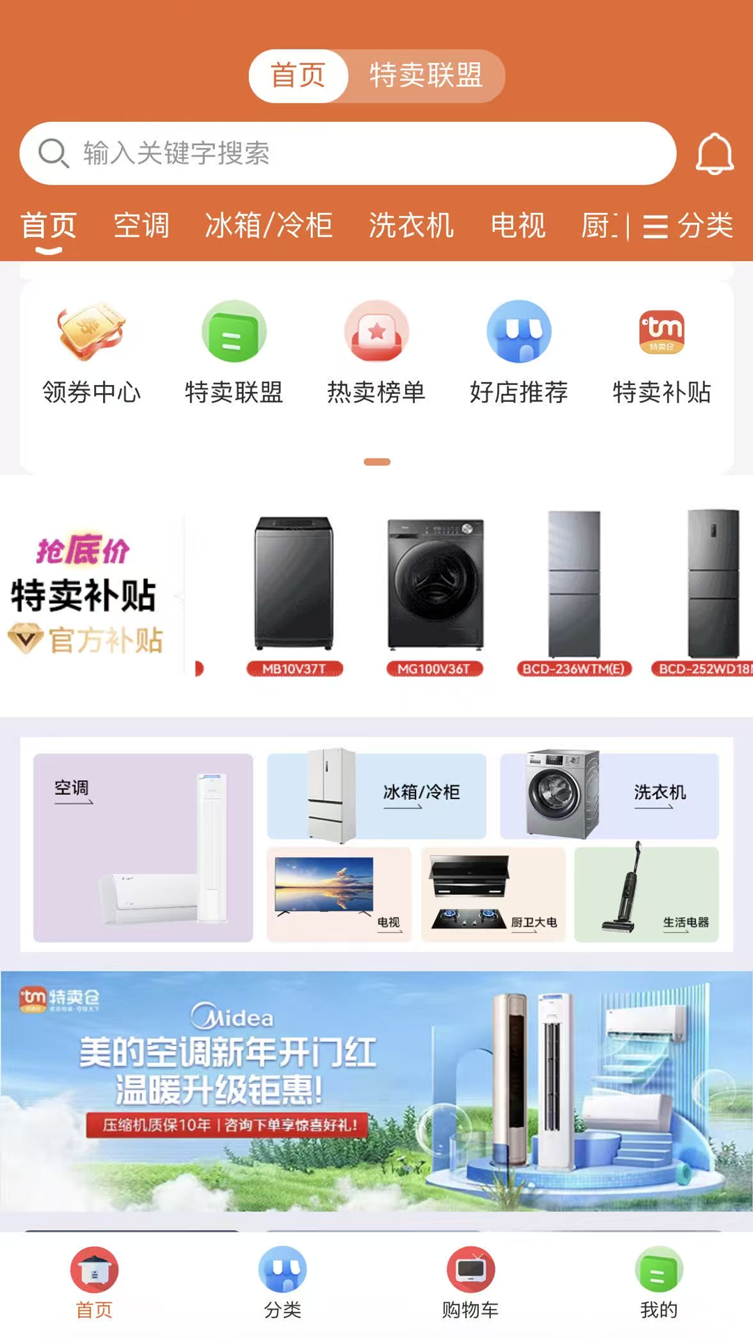精彩截图-特卖仓商城2026官方新版