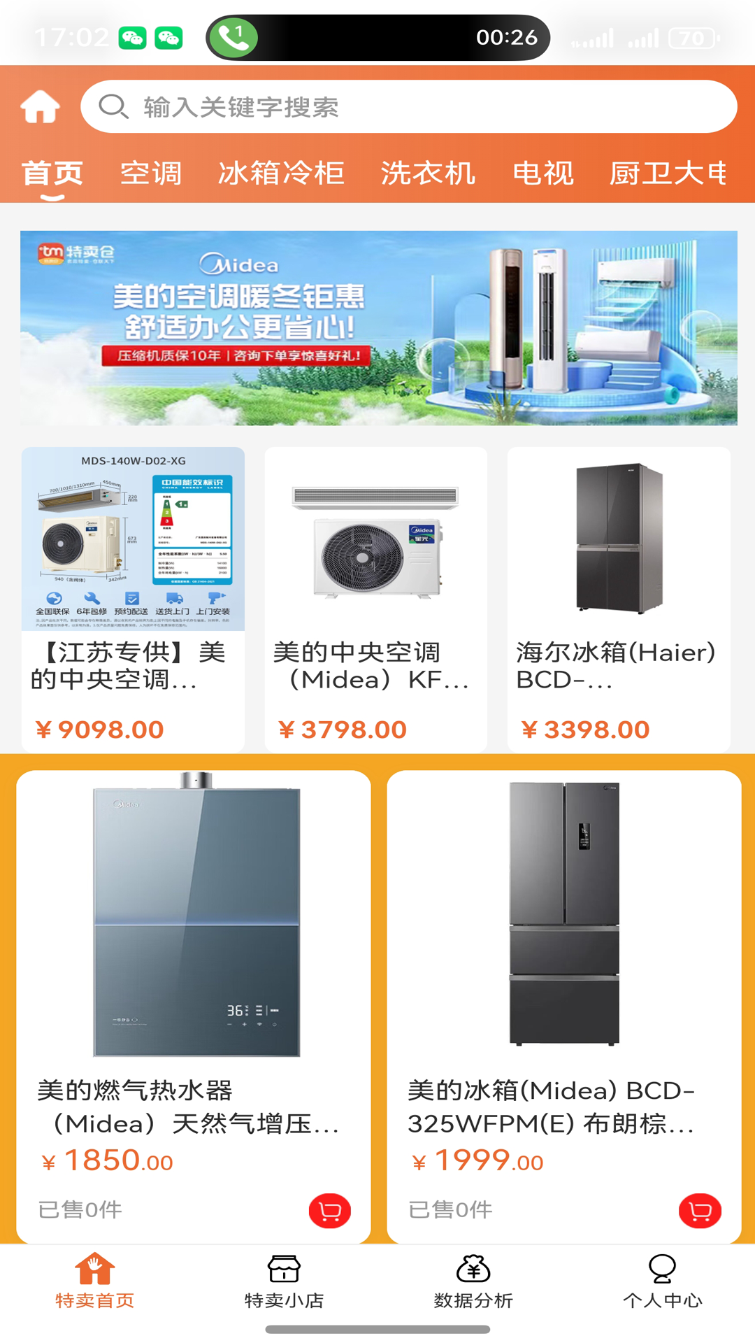 精彩截图-特卖仓商城2026官方新版