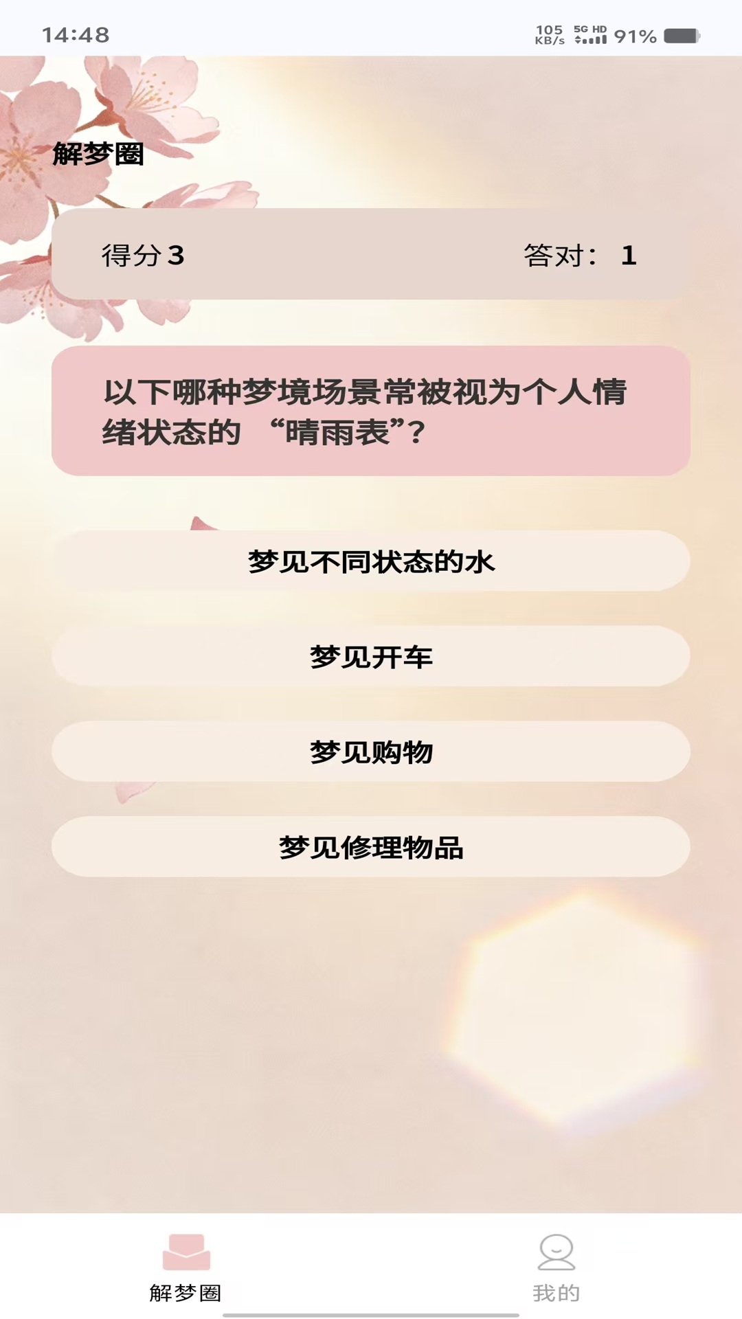 精彩截图-无间梦境2026官方新版