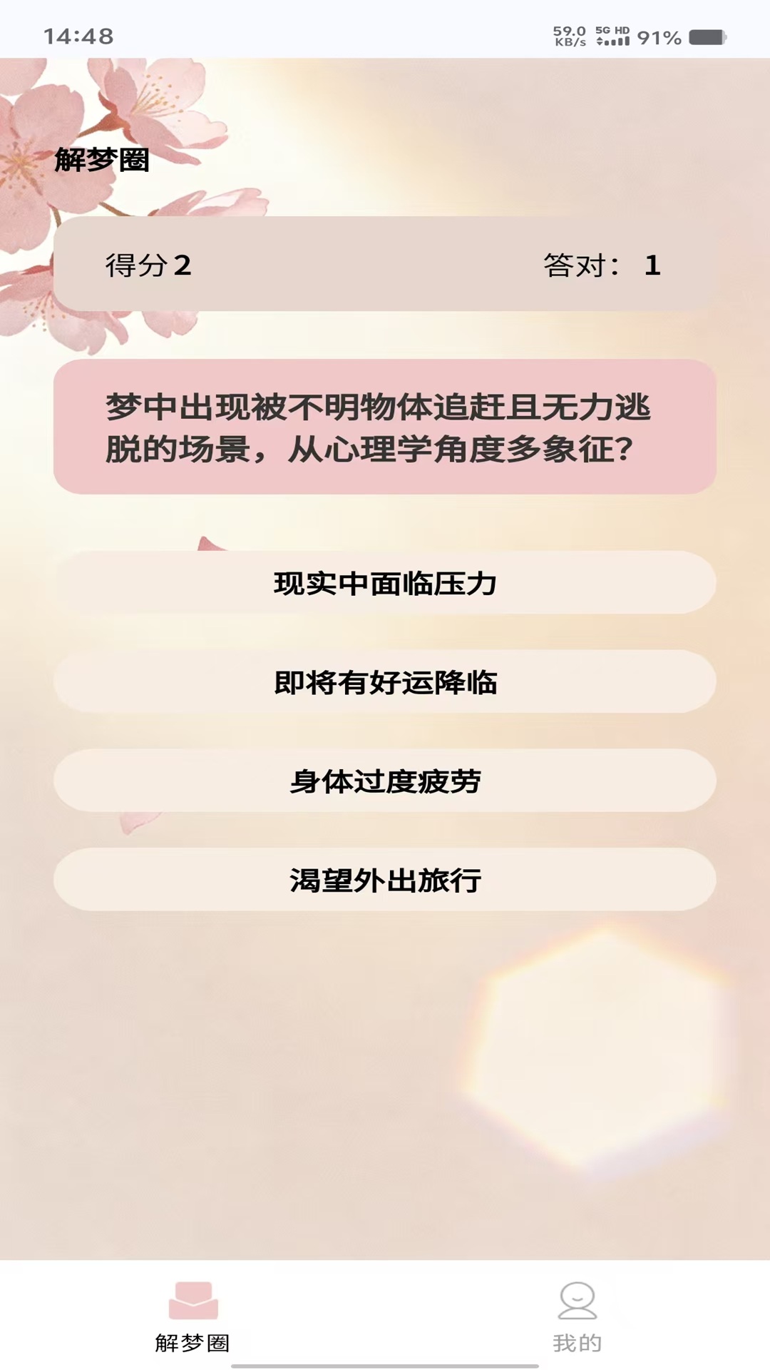 精彩截图-无间梦境2026官方新版