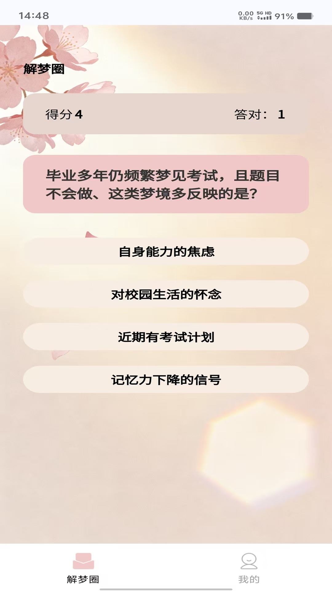 精彩截图-无间梦境2026官方新版