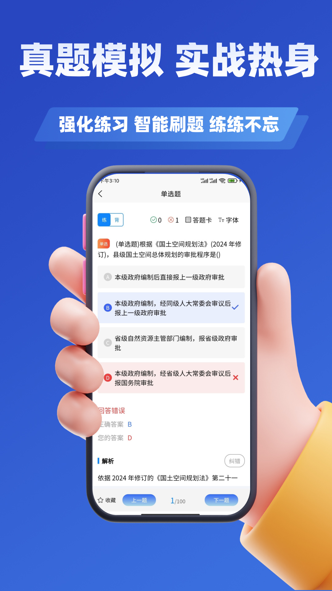 精彩截图-注册城市规划师考试学知题2026官方新版