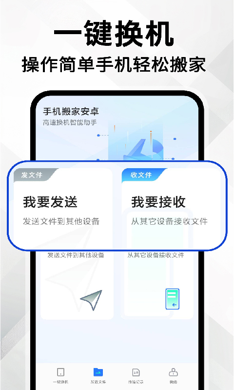 精彩截图-手机克隆一键同步2026官方新版