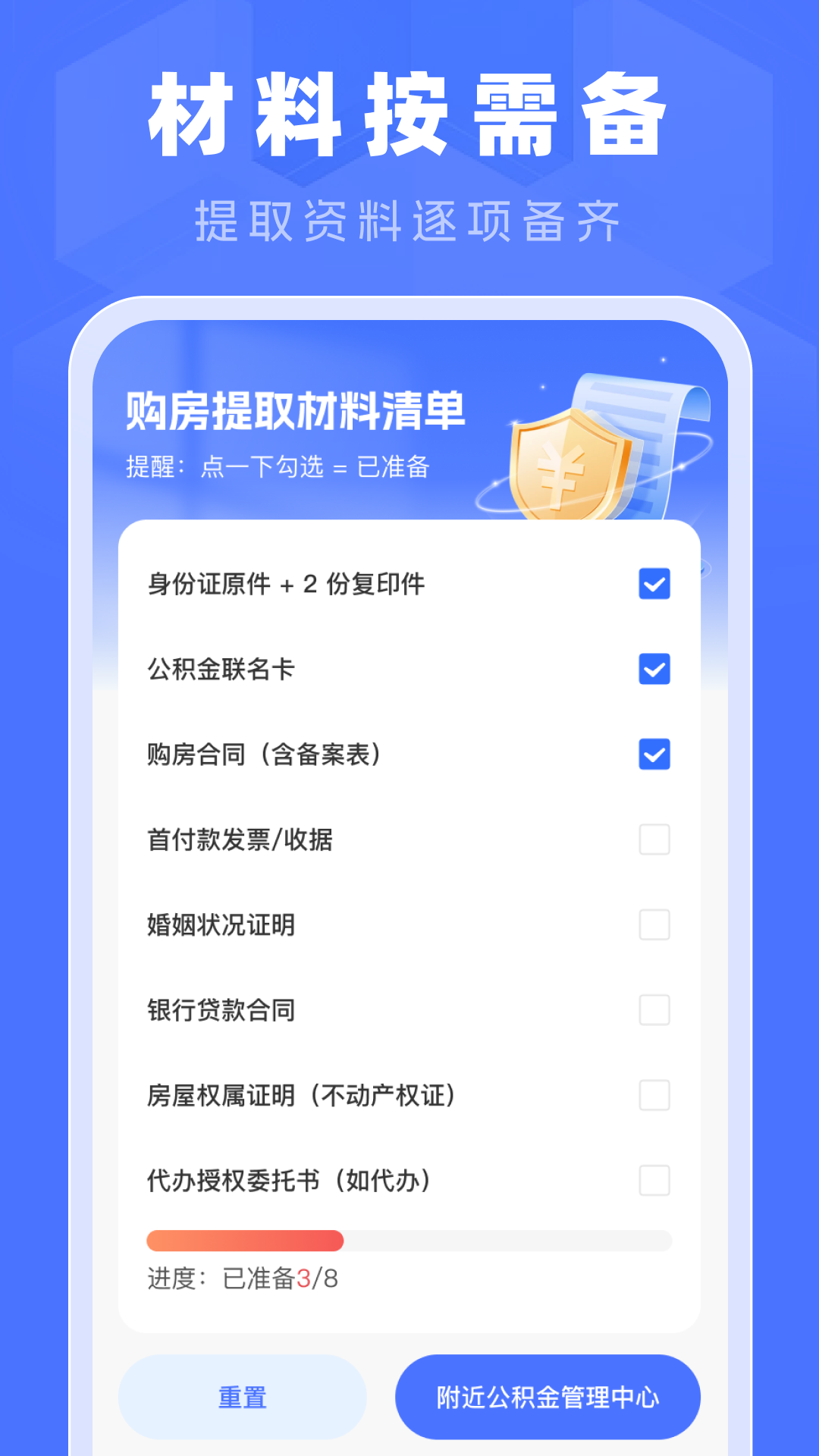 精彩截图-手机公积金计算宝2026官方新版
