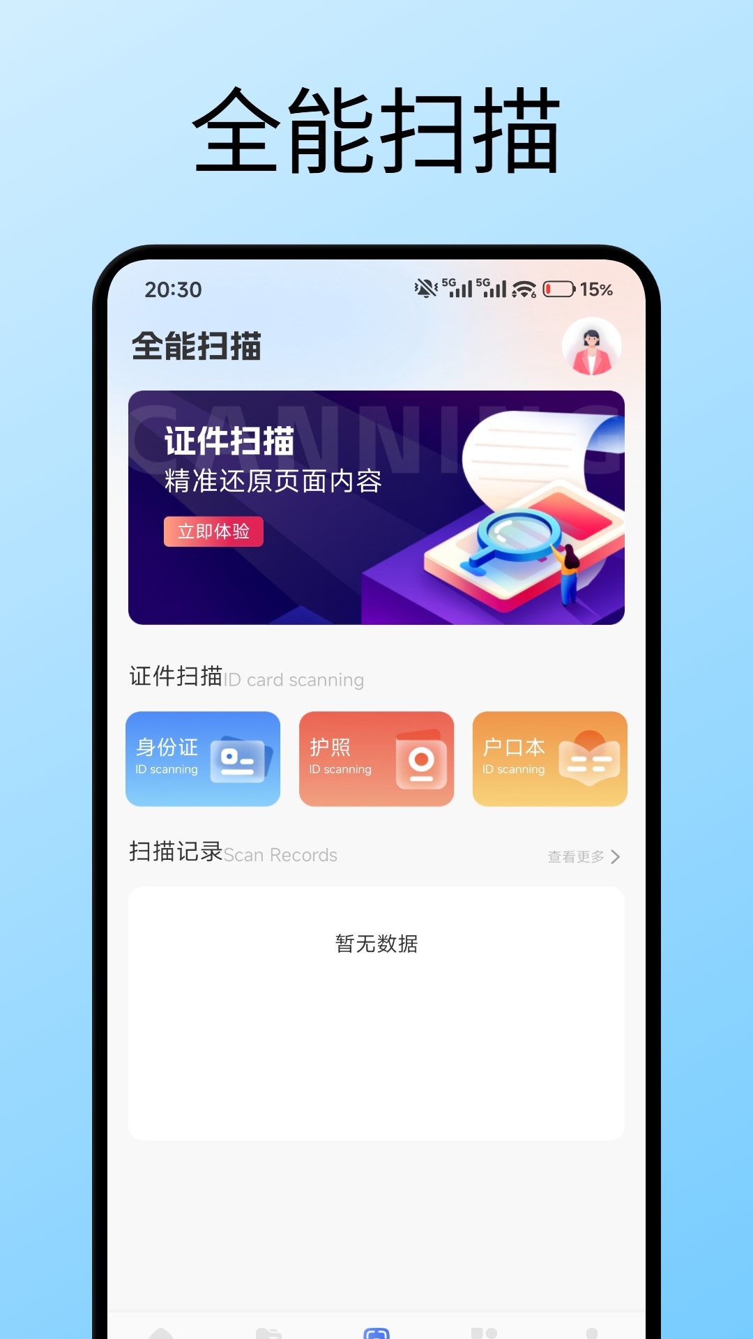 精彩截图-手机克隆（一键传输）2026官方新版