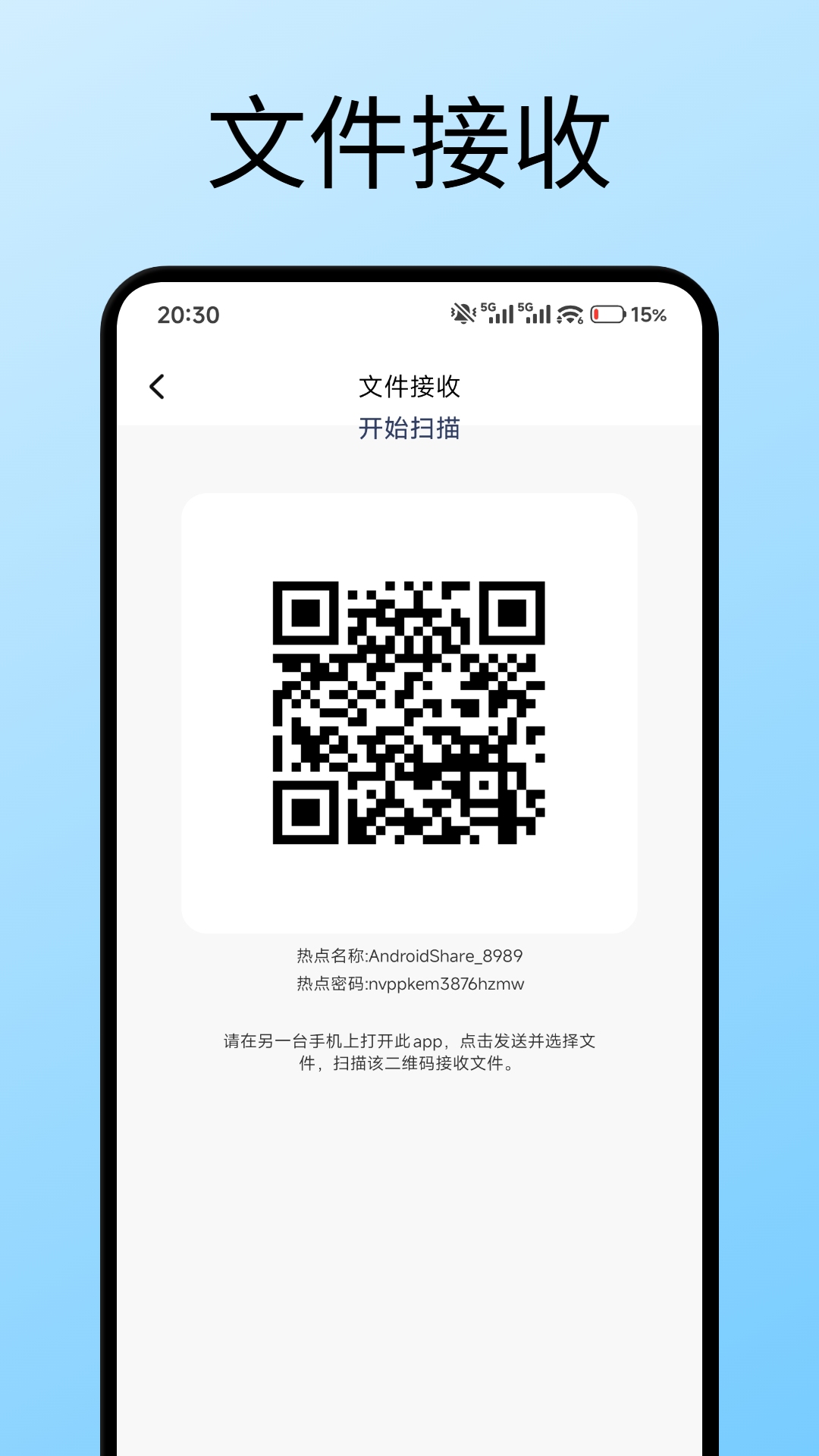 精彩截图-手机克隆（一键传输）2026官方新版