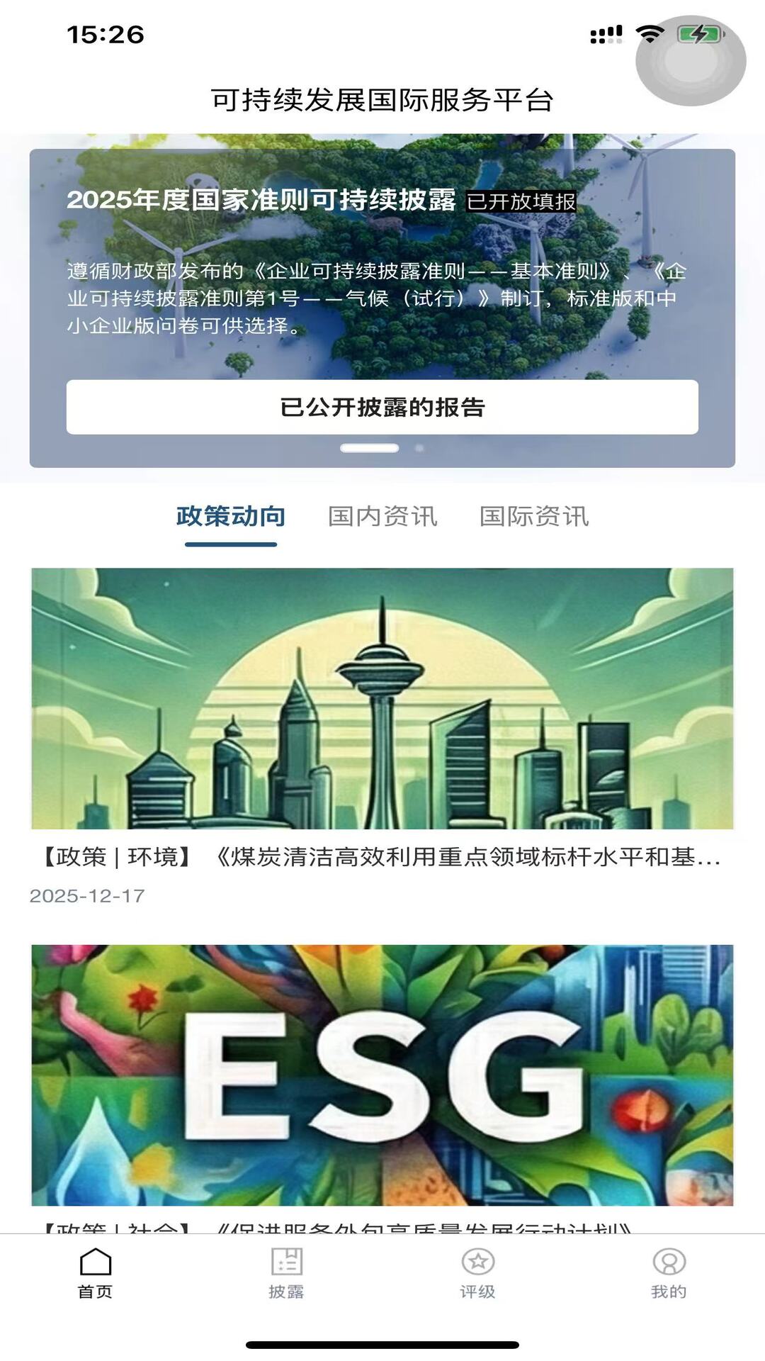 精彩截图-可持续发展平台2026官方新版