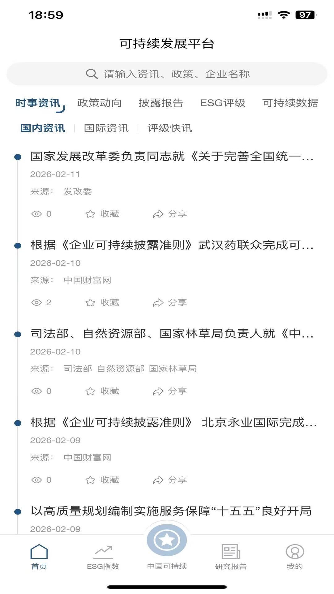 精彩截图-可持续发展平台2026官方新版