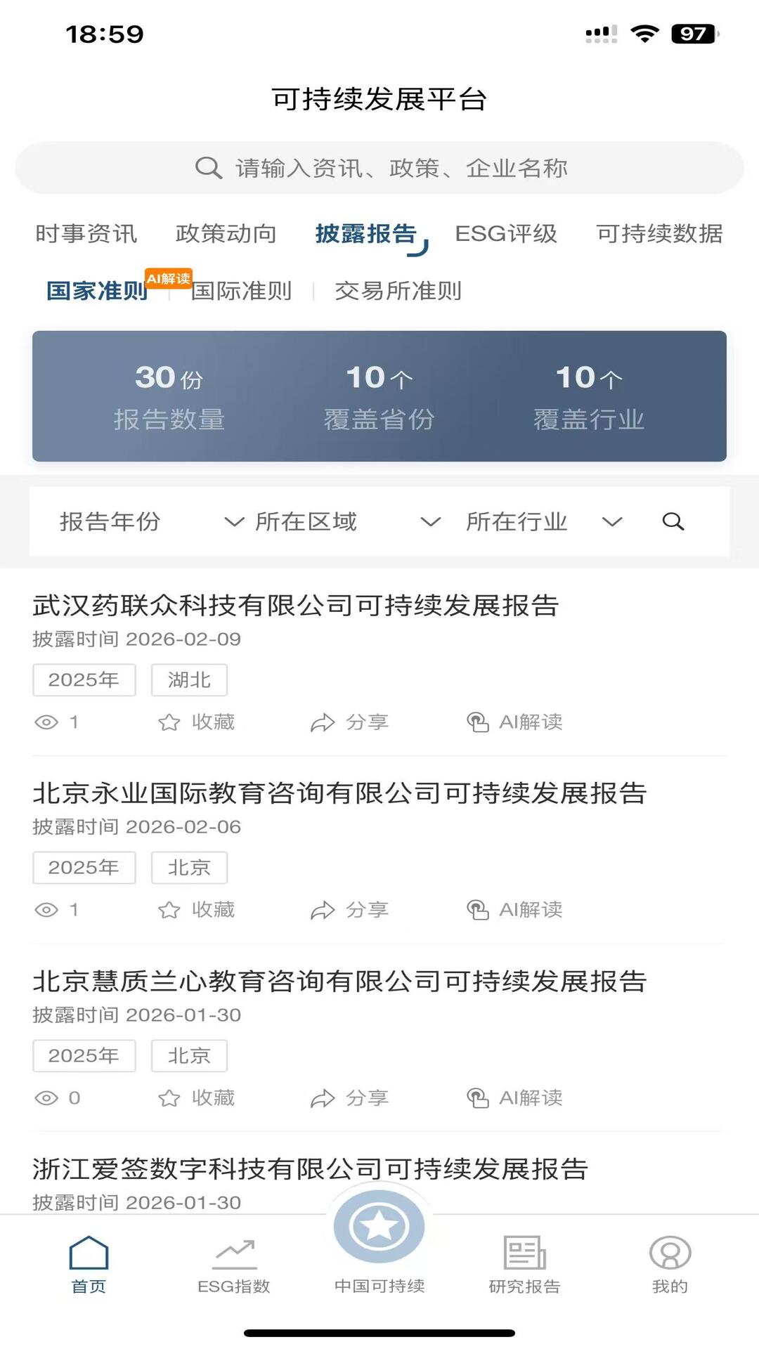 精彩截图-可持续发展平台2026官方新版