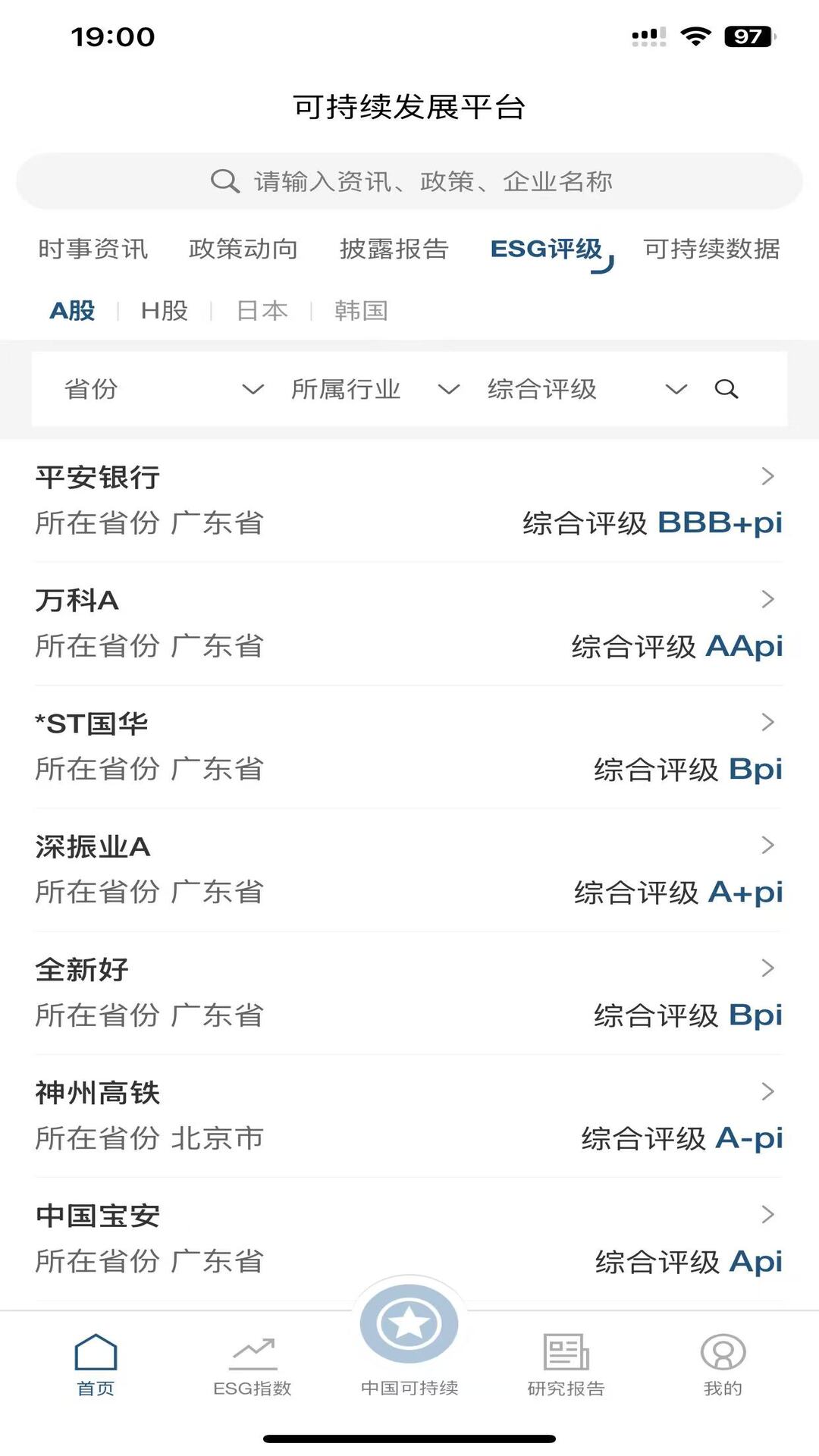 精彩截图-可持续发展平台2026官方新版