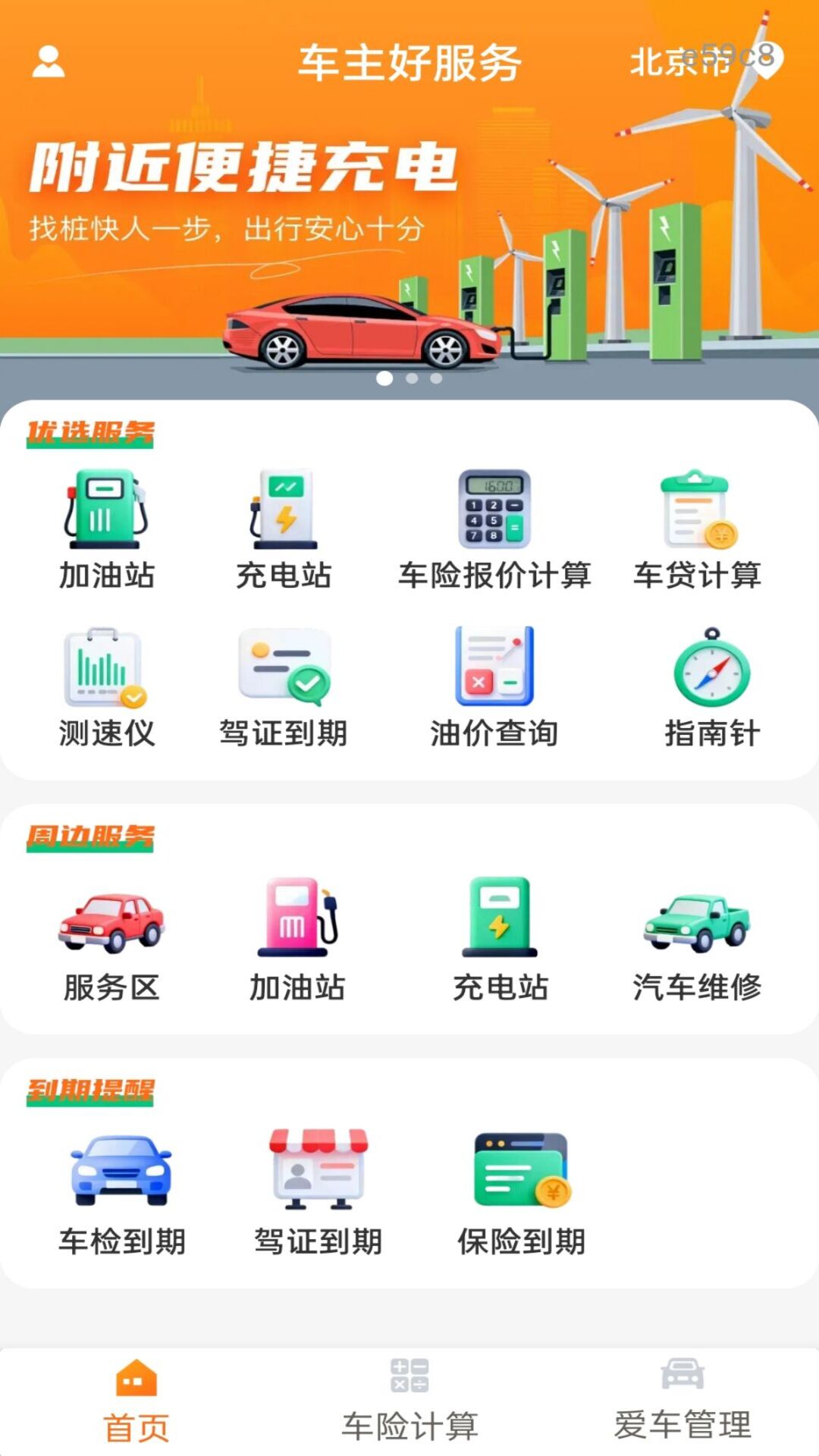 精彩截图-哈喂好车主2026官方新版