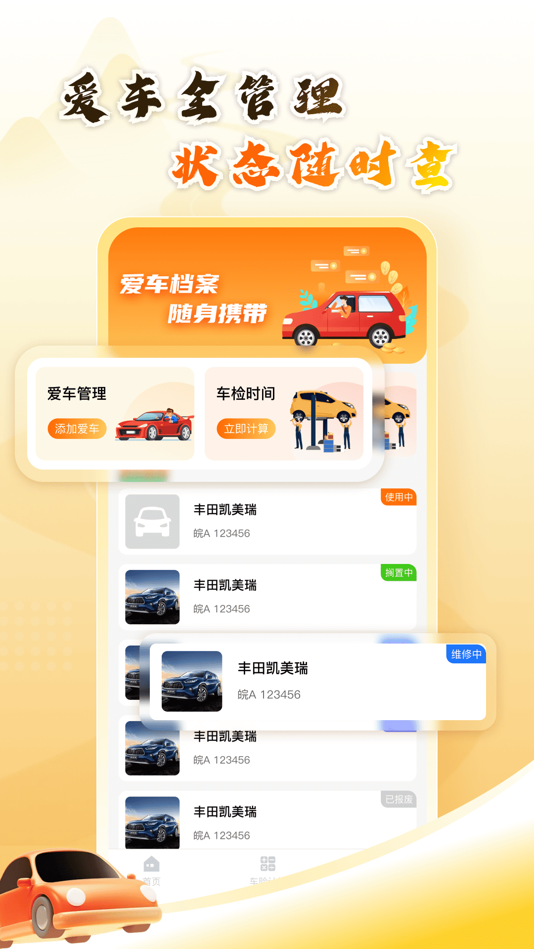 精彩截图-哈喂好车主2026官方新版