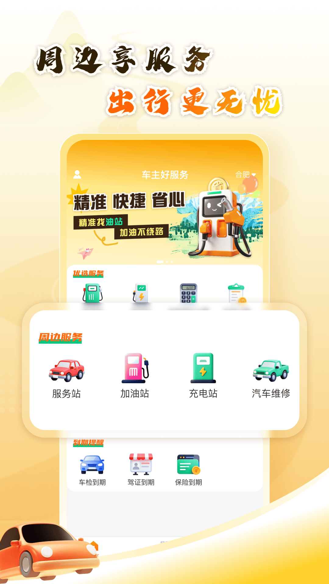 精彩截图-哈喂好车主2026官方新版
