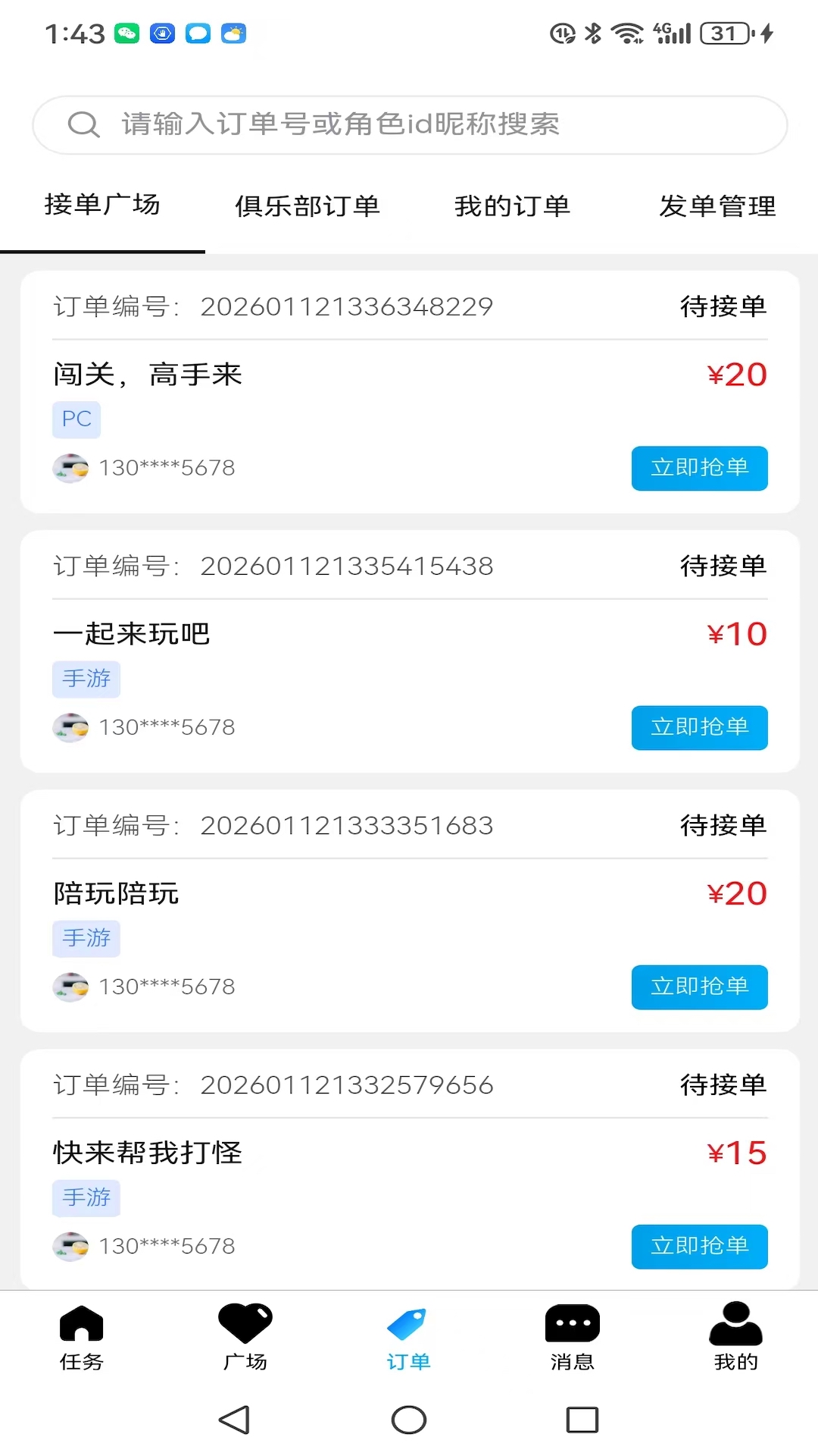 精彩截图-护航王2026官方新版