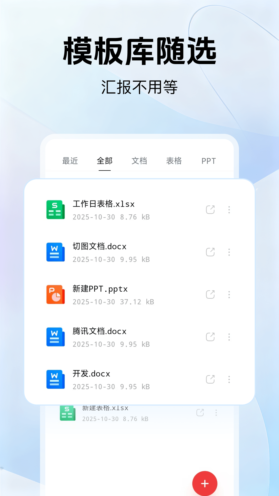 精彩截图-Word文档编辑通用版2026官方新版