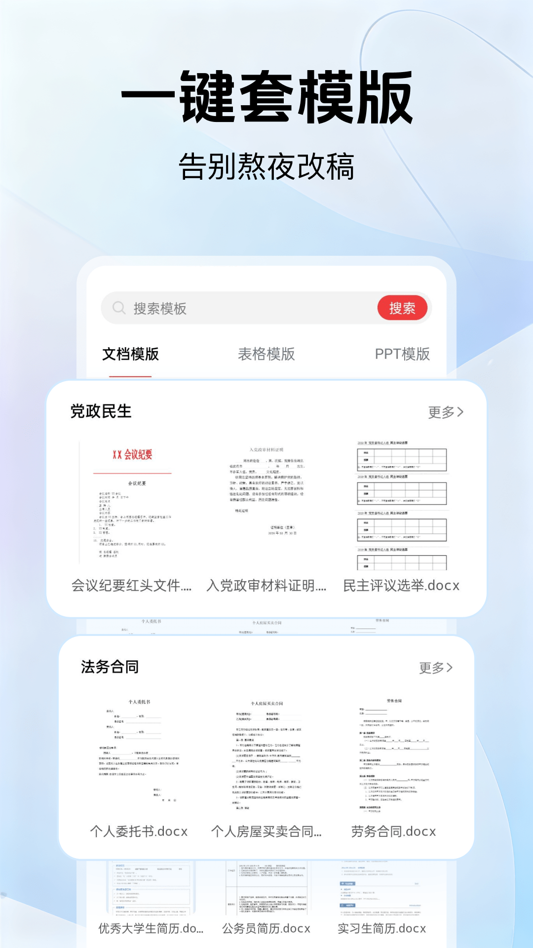 精彩截图-Word文档编辑通用版2026官方新版
